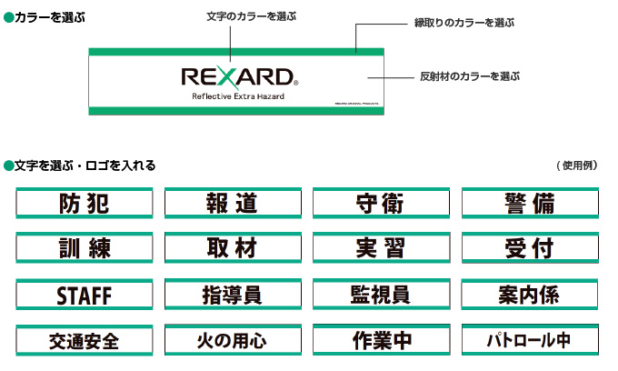 オリジナルの腕章が作成できます。